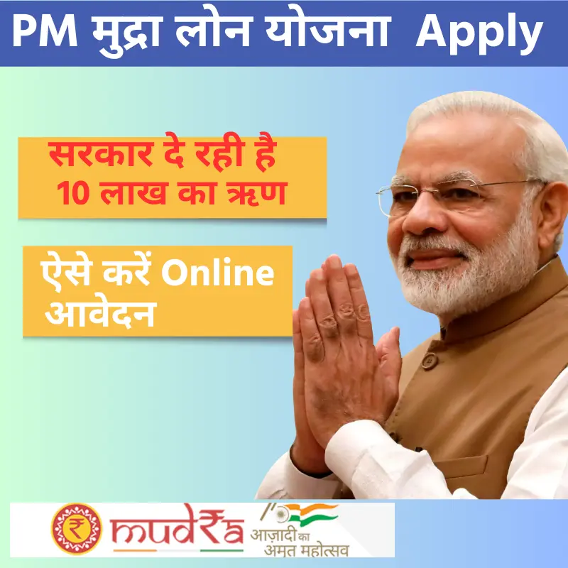 PM Mudra Loan 2024