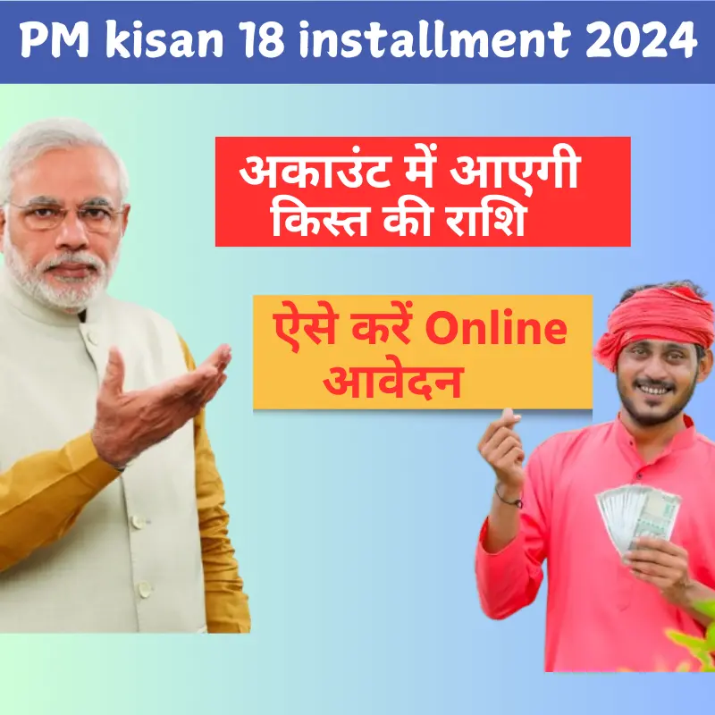 PM Kisan Yojana