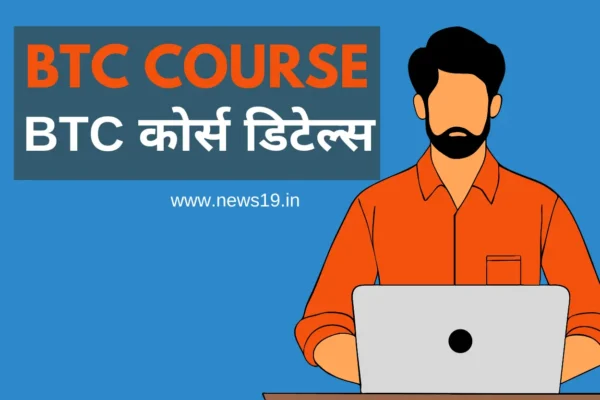 Complete guide to Basic Training Certificate (BTC) Course 2025 - A comprehensive overview of eligibility, fees, syllabus, and career opportunities.