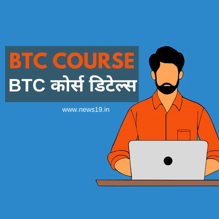 Complete guide to Basic Training Certificate (BTC) Course 2025 - A comprehensive overview of eligibility, fees, syllabus, and career opportunities.