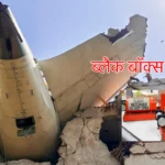 Ahmedabad Air India Plane Crash; Black Box found.