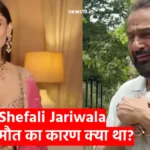 shefali jariwala